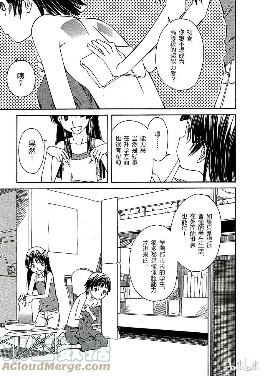 7 七月十九日 ② 第17页