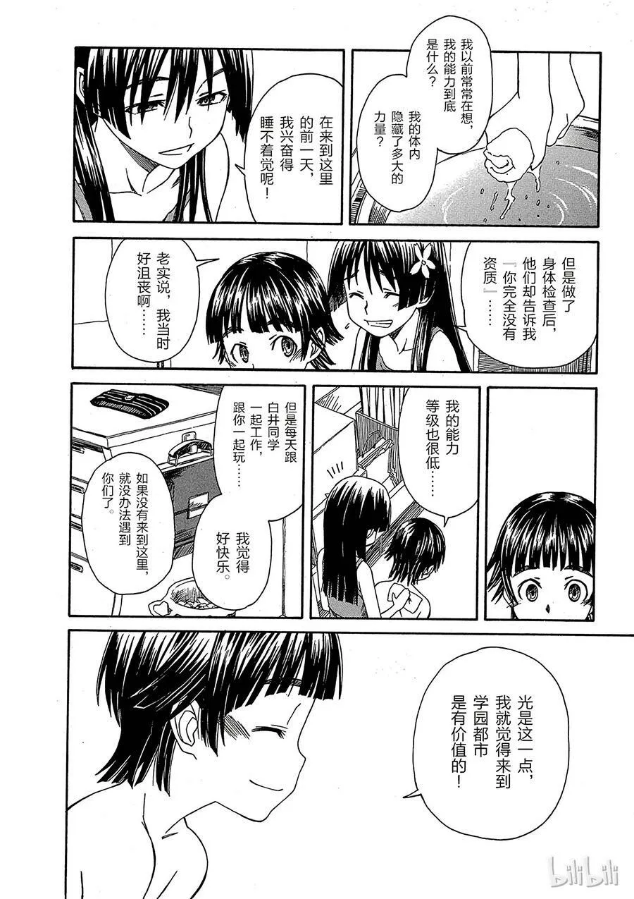 7 七月十九日 ② 第18页