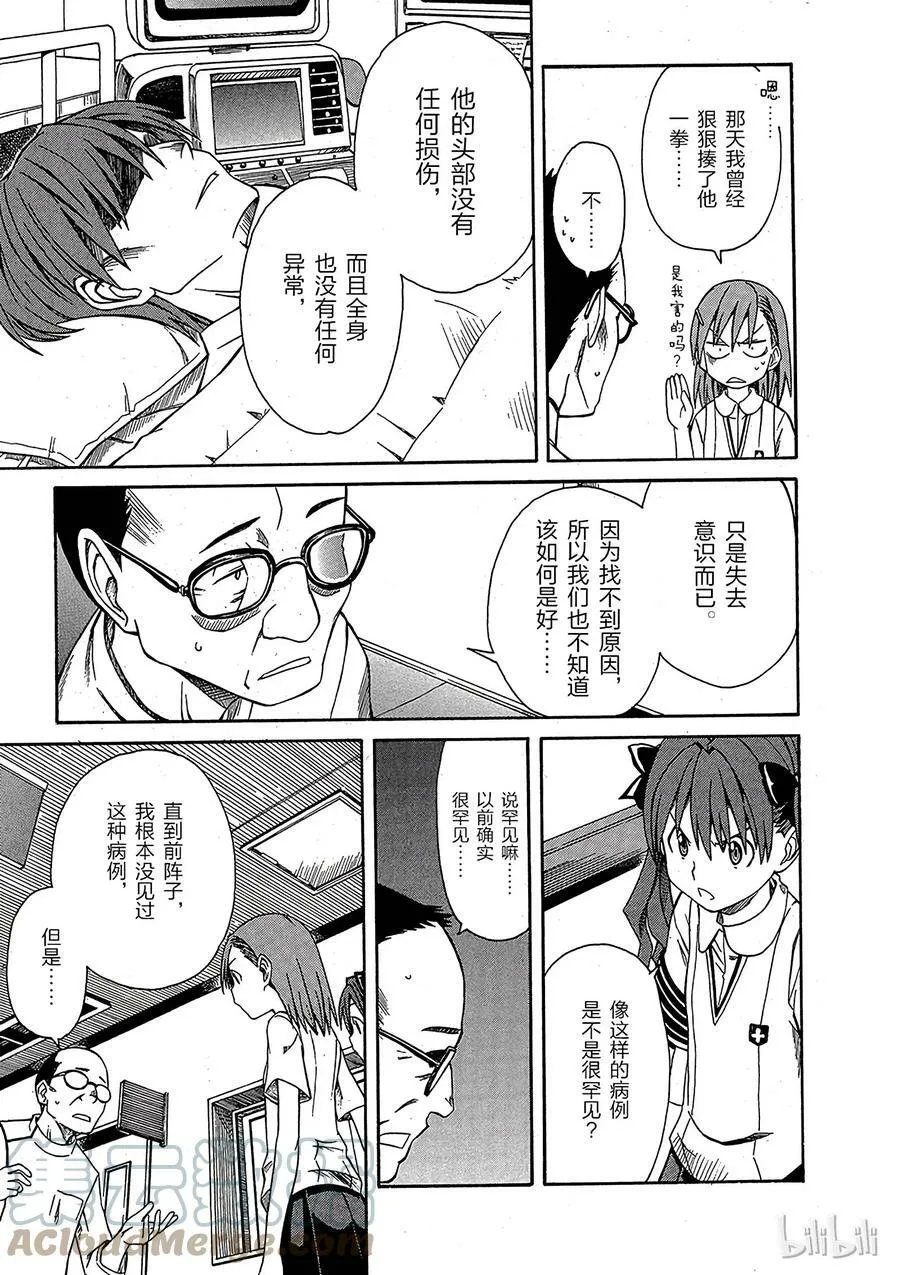 7 七月十九日 ② 第23页