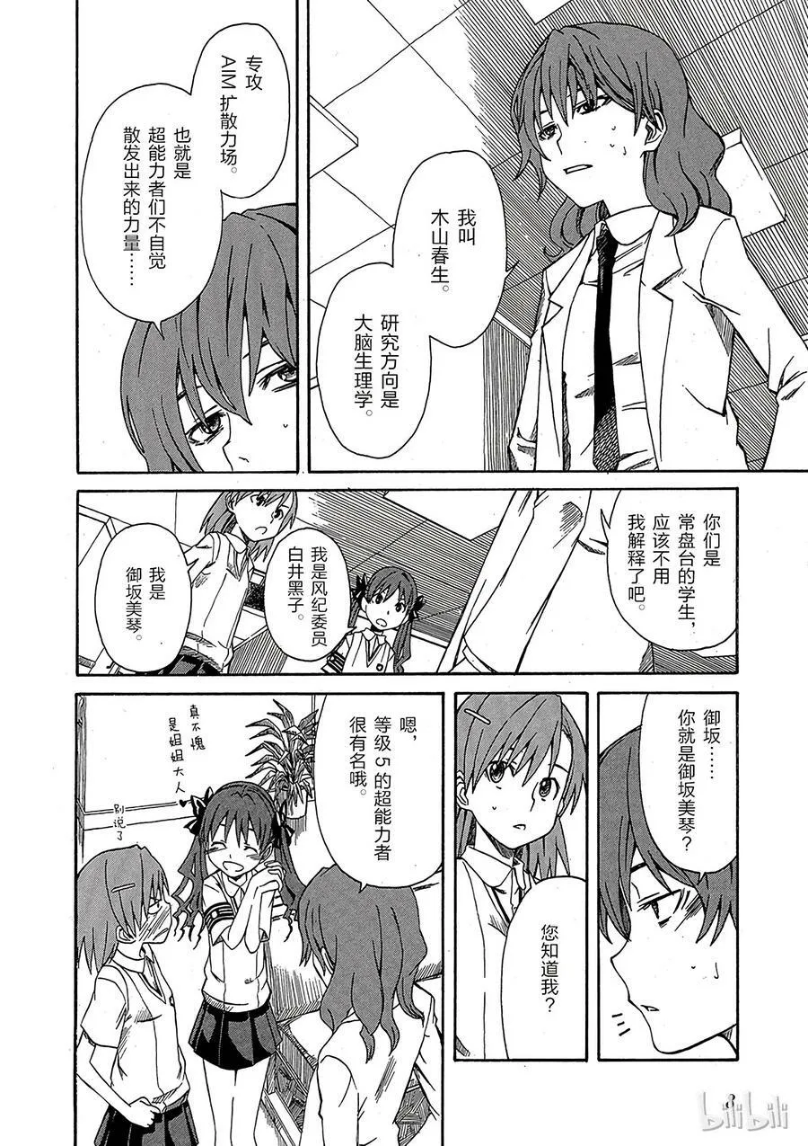 8 七月二十日 第10页