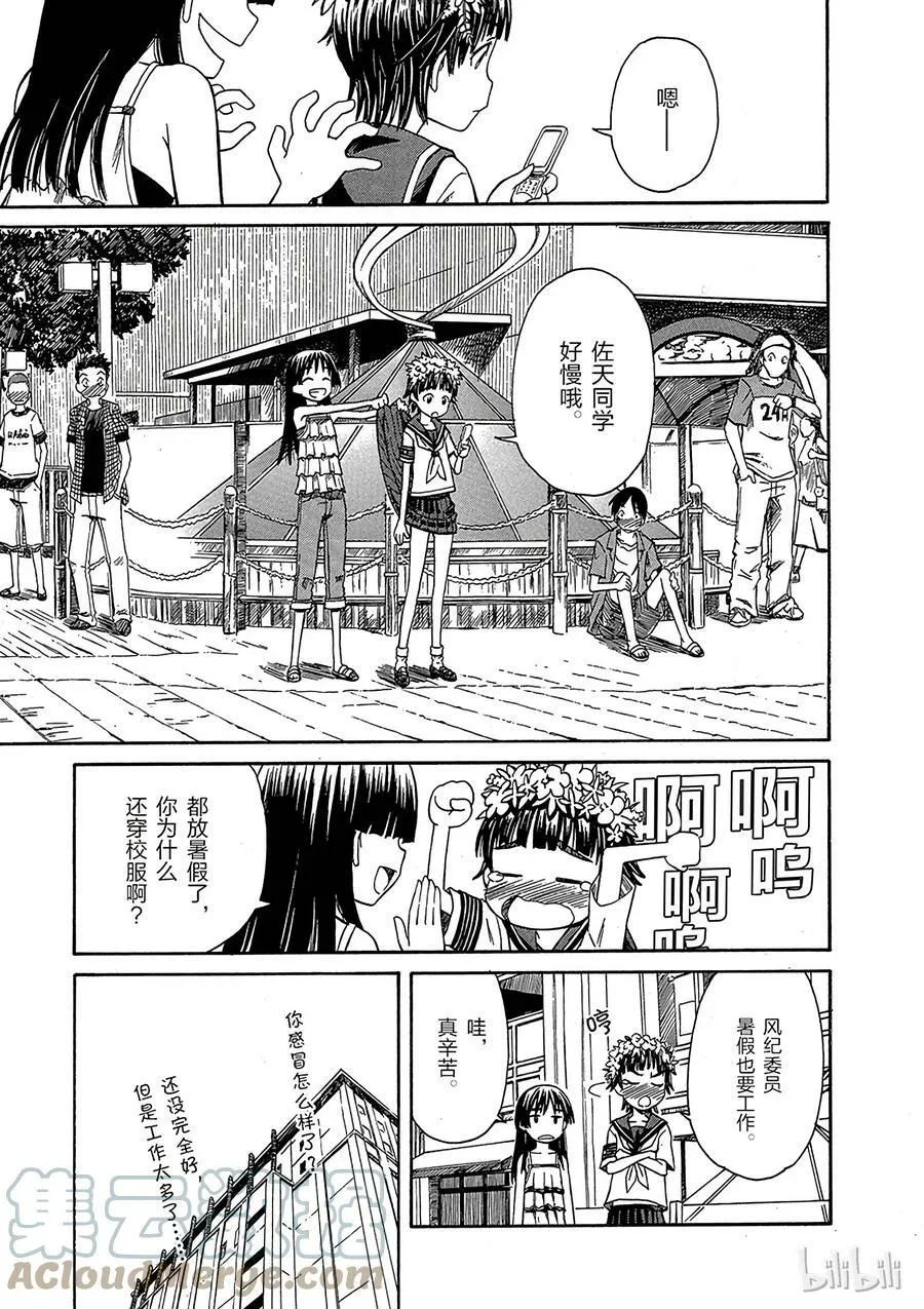 8 七月二十日 第15页