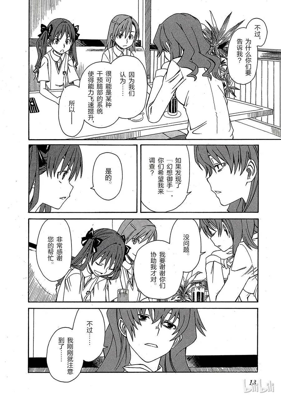 8 七月二十日 第20页