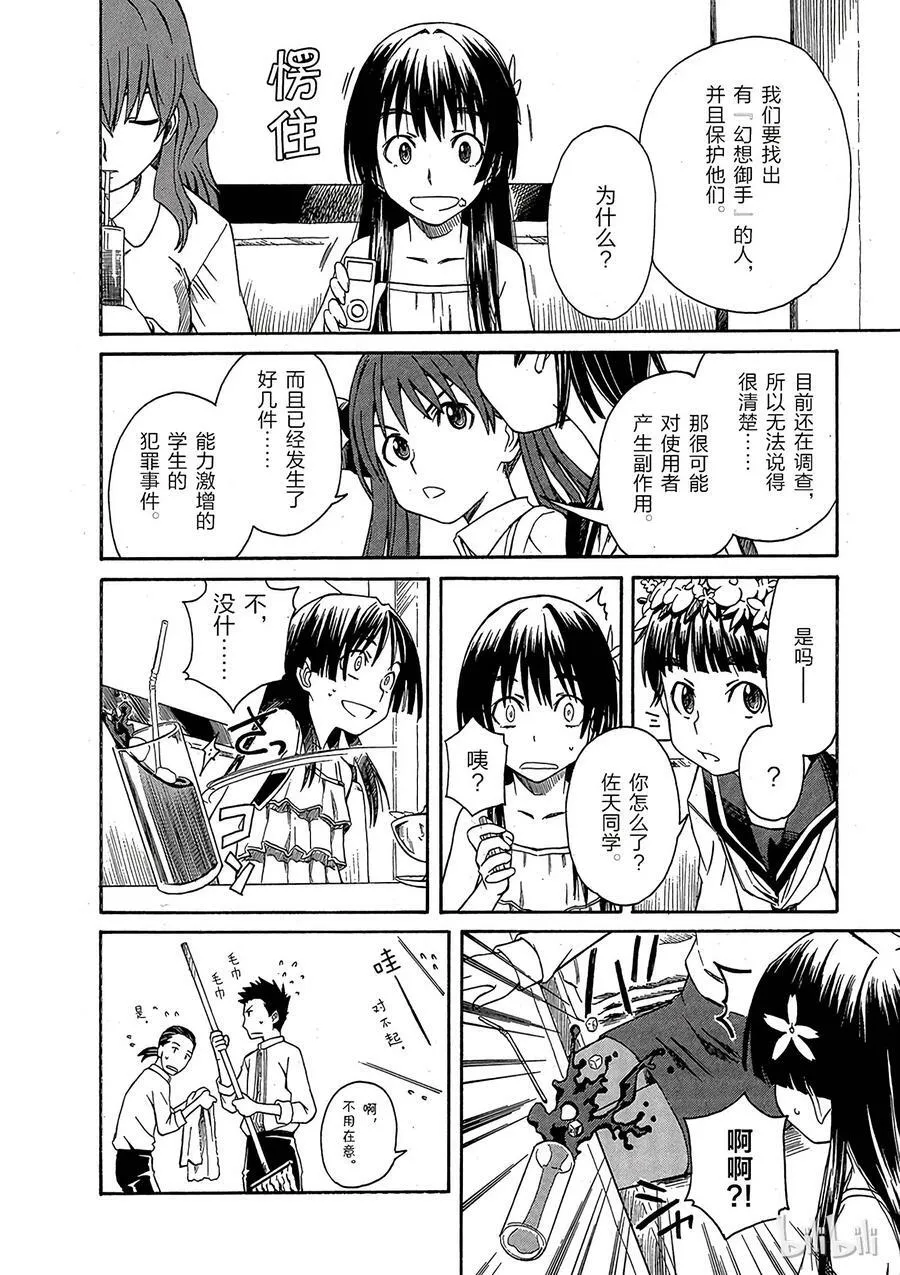 8 七月二十日 第22页