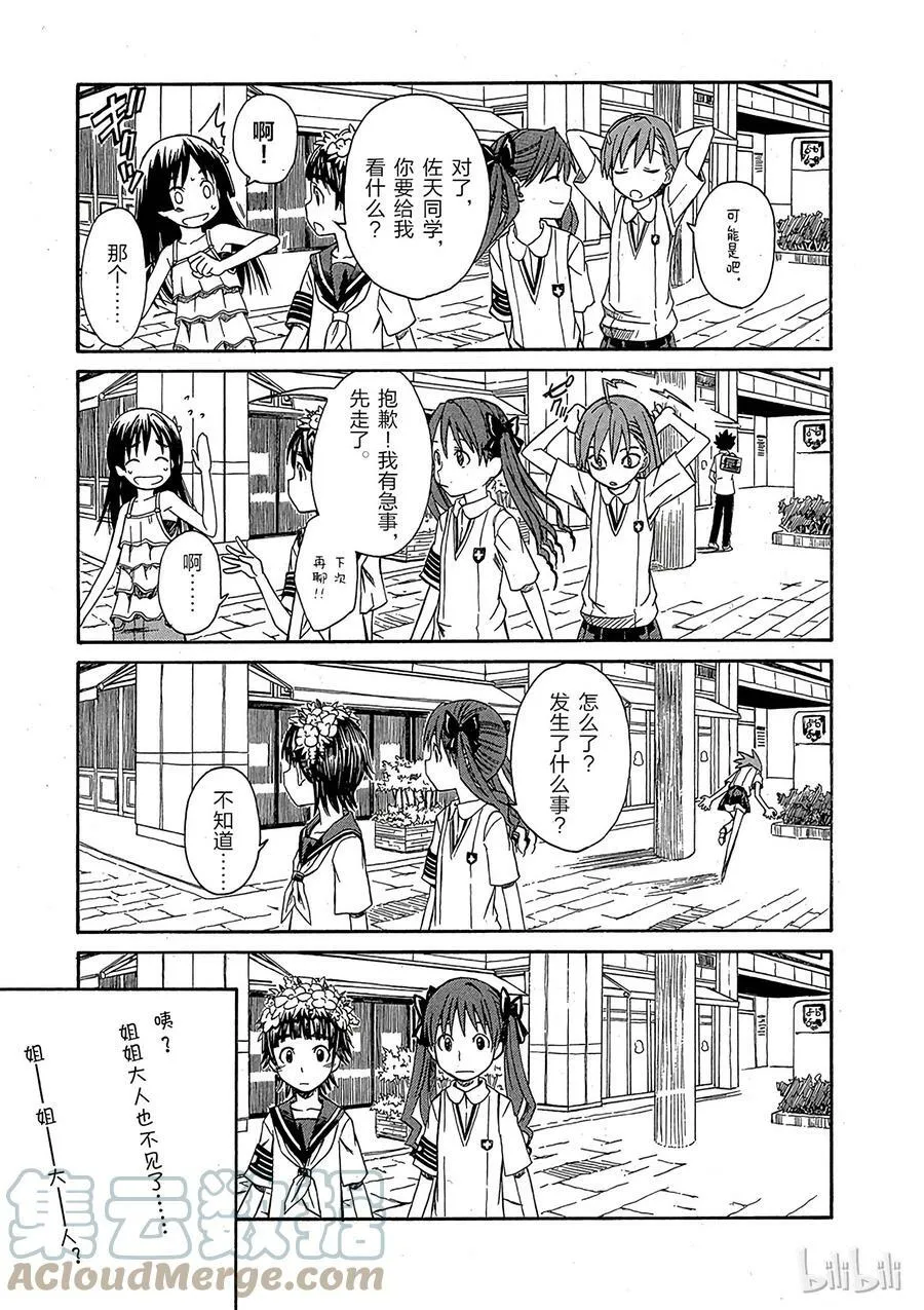 8 七月二十日 第25页