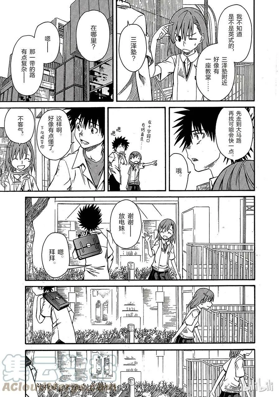 8 七月二十日 第29页