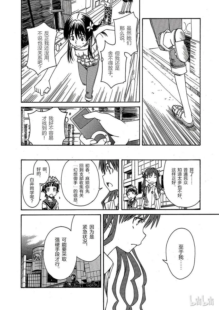 8 七月二十日 第38页
