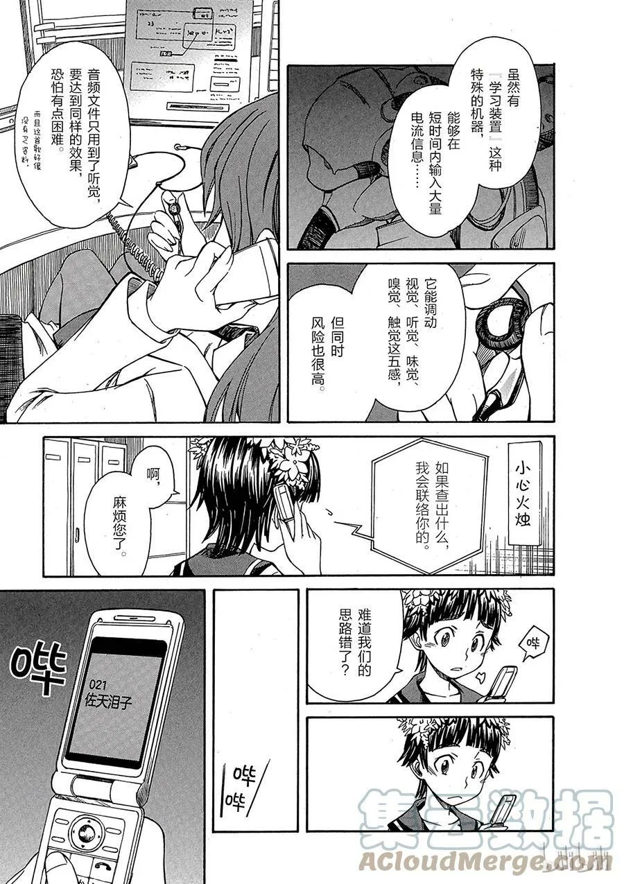 9 七月二十一日 ① 第7页