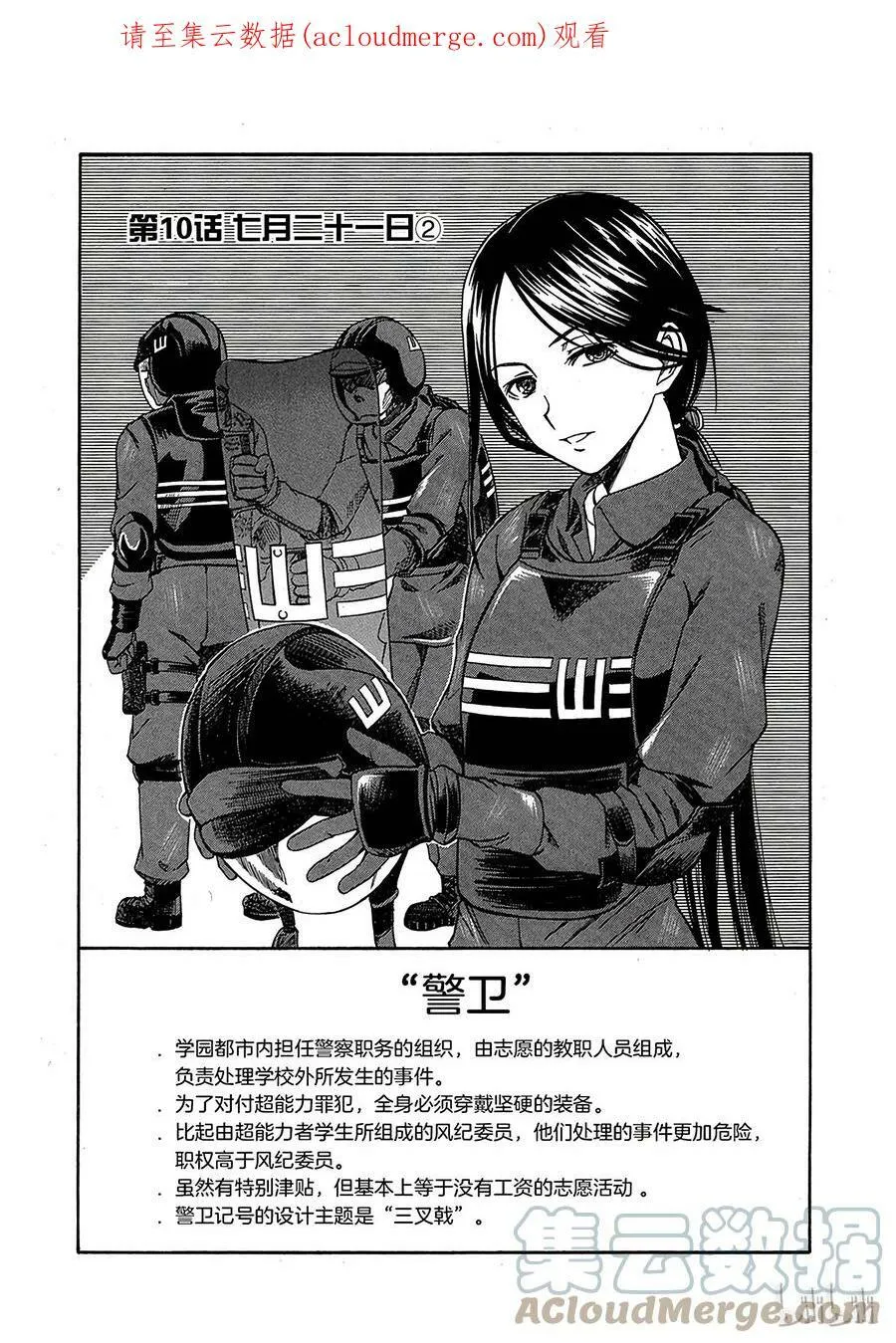 10 七月二十一日 ② 第1页