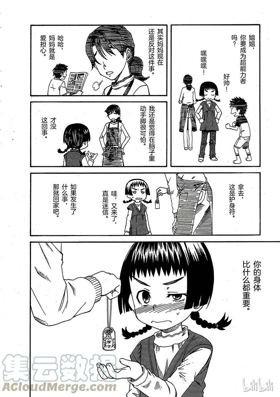 11 七月二十四日 ① 第15页