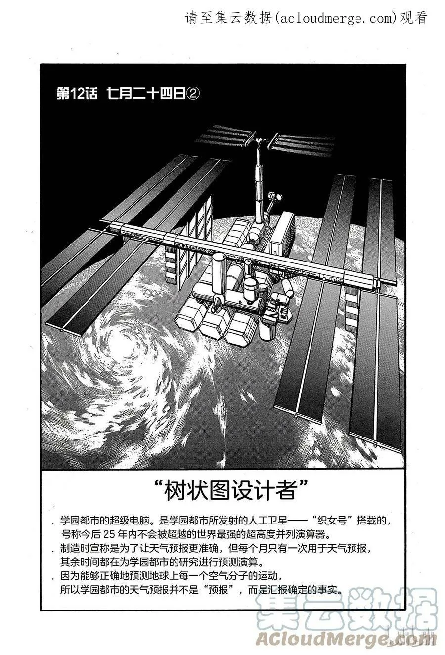 12 七月二十四日 ② 第1页