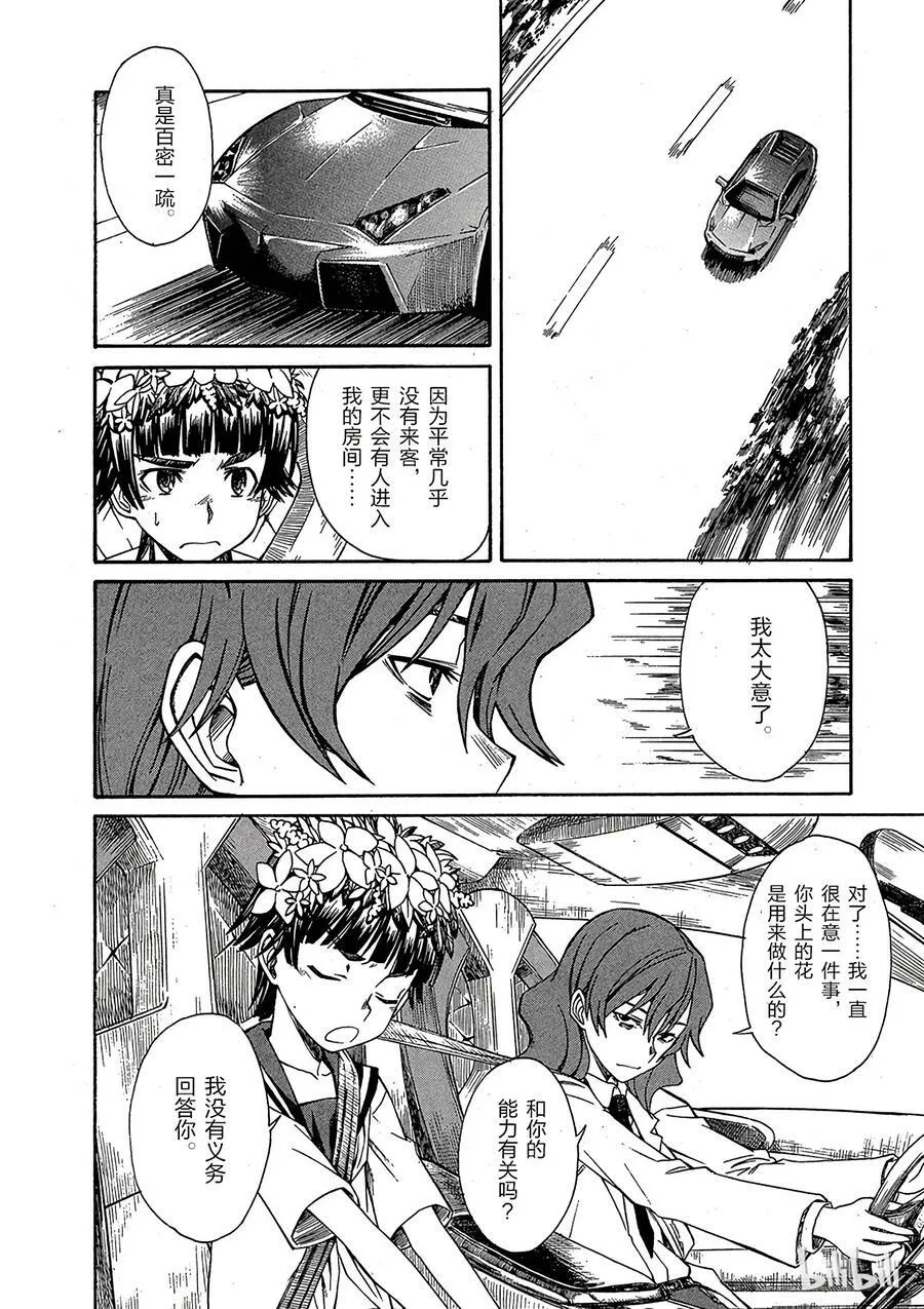 12 七月二十四日 ② 第2页