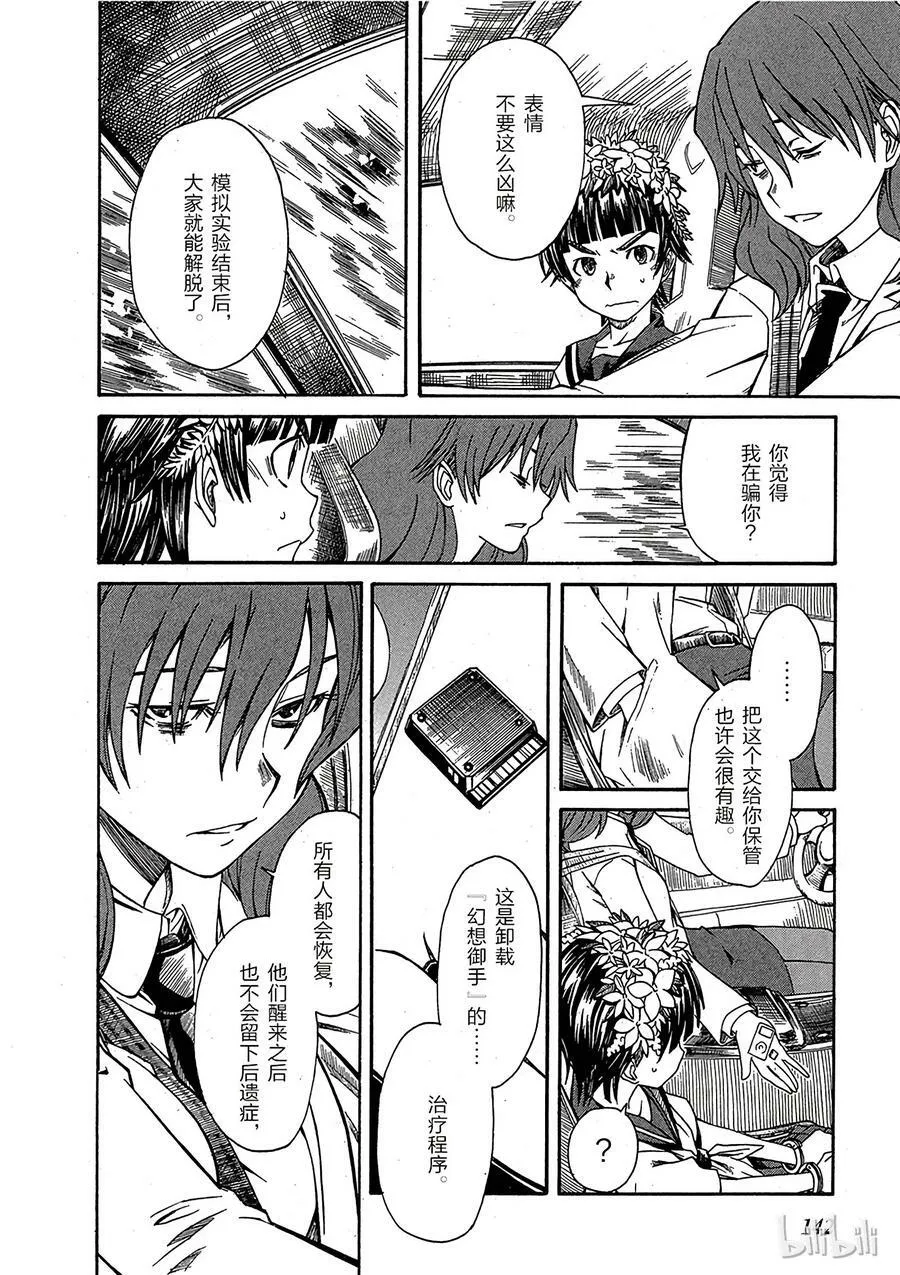 12 七月二十四日 ② 第6页
