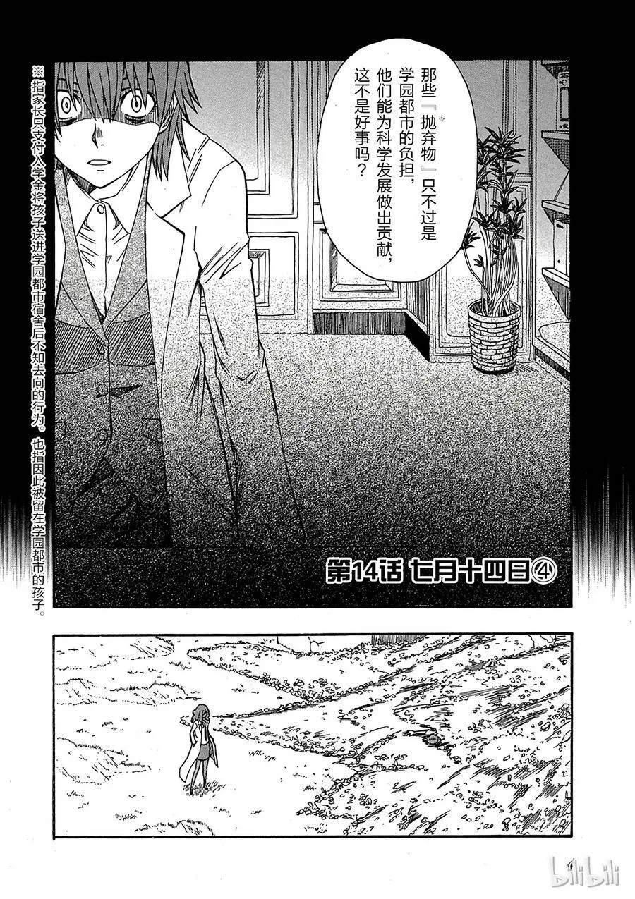 14 七月二十四日 ④ 第6页