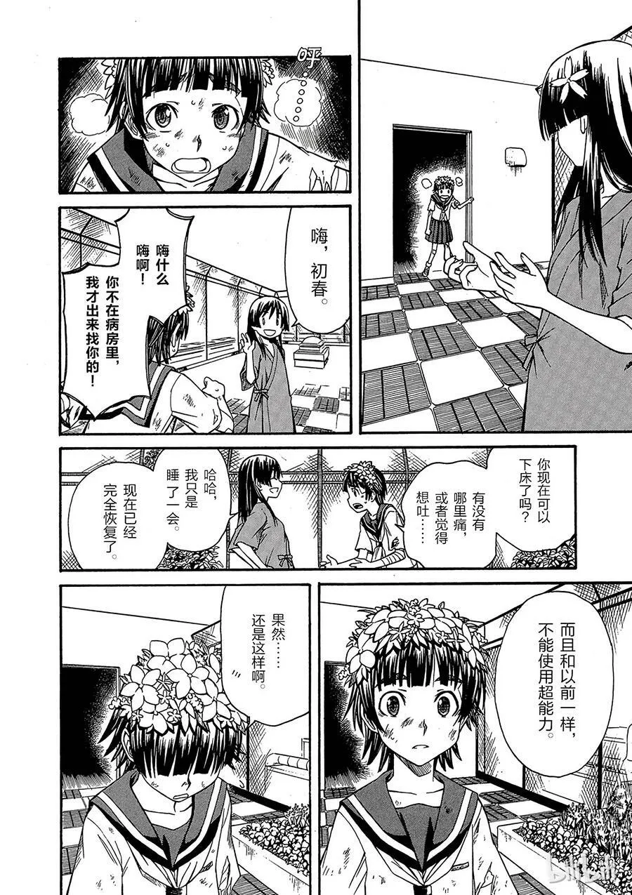 16 七月二十四日 ⑥ 第30页