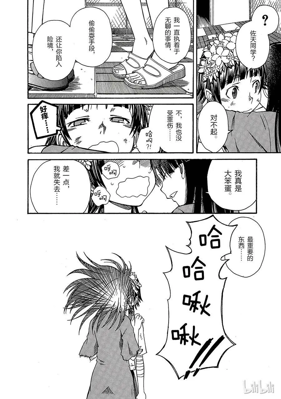 16 七月二十四日 ⑥ 第32页