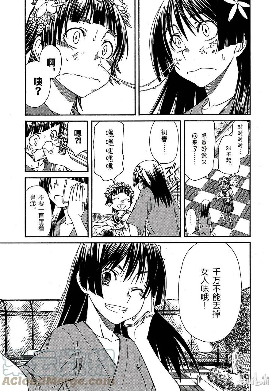 16 七月二十四日 ⑥ 第33页