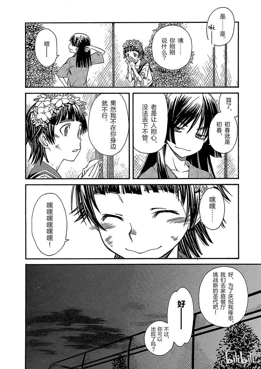 16 七月二十四日 ⑥ 第34页
