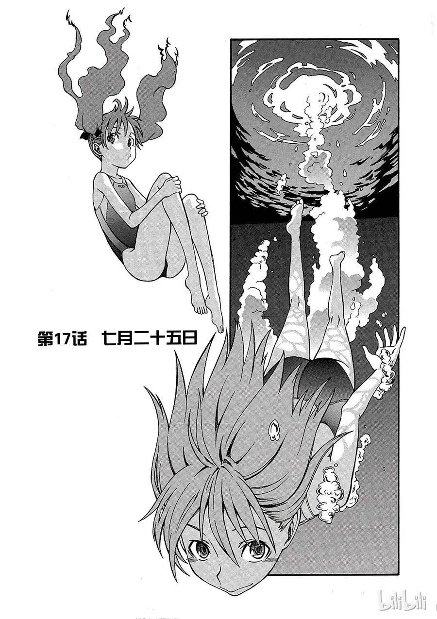17 七月二十五日 第2页