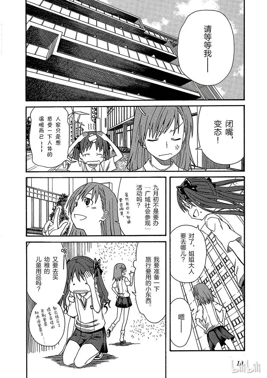 18 八月十日 ① 第12页