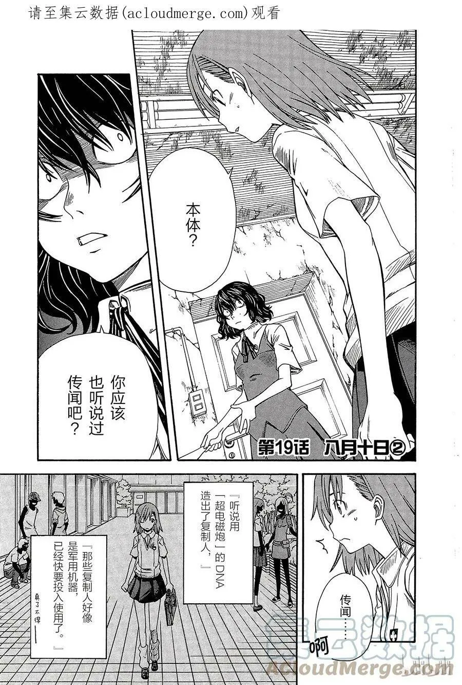 19 八月十日 ② 第1页