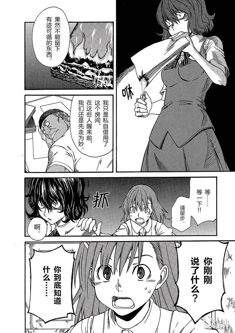 19 八月十日 ② 第6页
