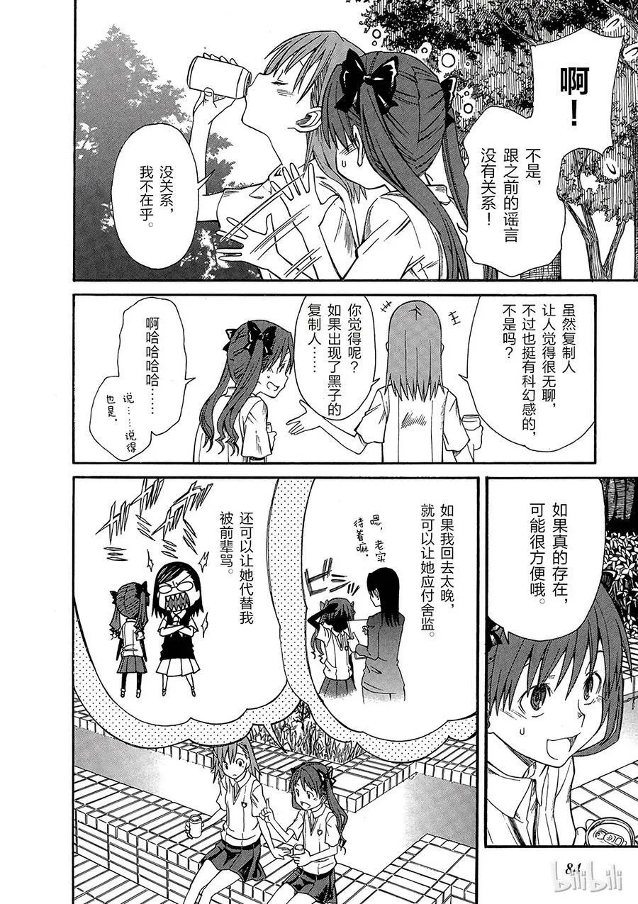 20 八月十一日 第8页