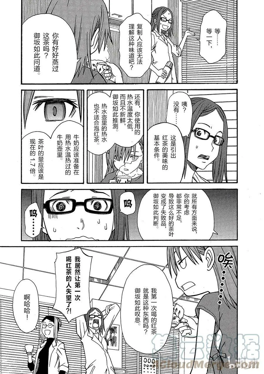 20 八月十一日 第19页