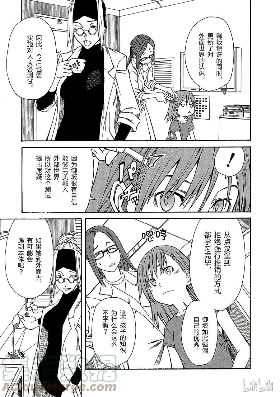 20 八月十一日 第21页