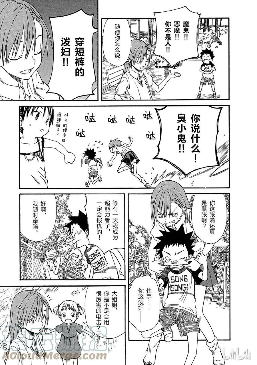 21 八月十五日 ① 第7页