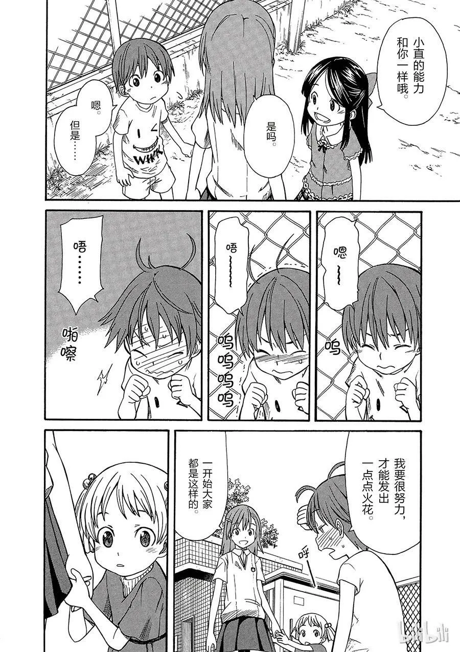 21 八月十五日 ① 第8页