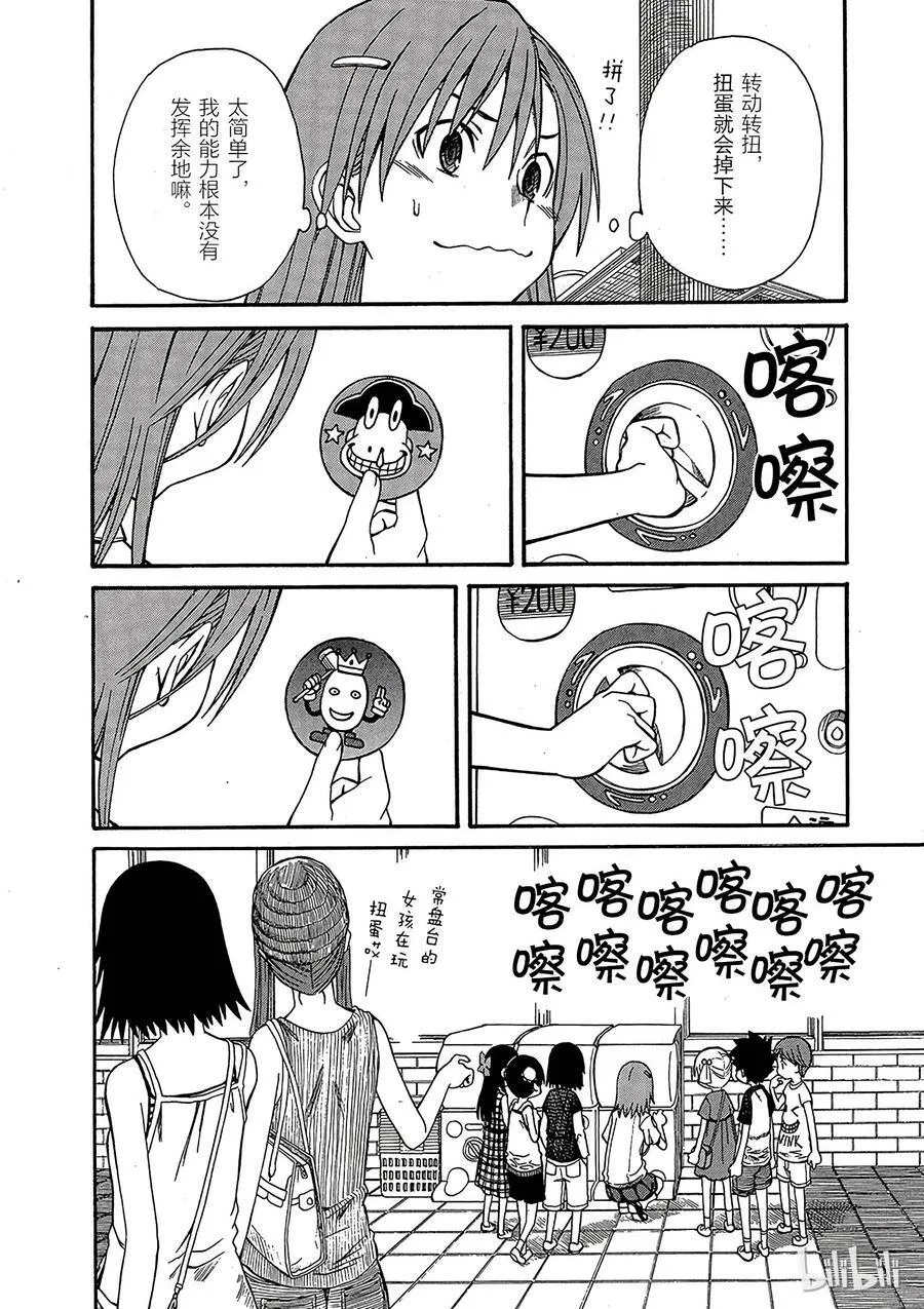 21 八月十五日 ① 第12页