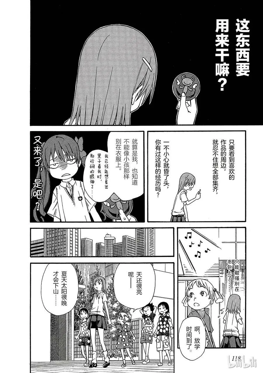 21 八月十五日 ① 第16页