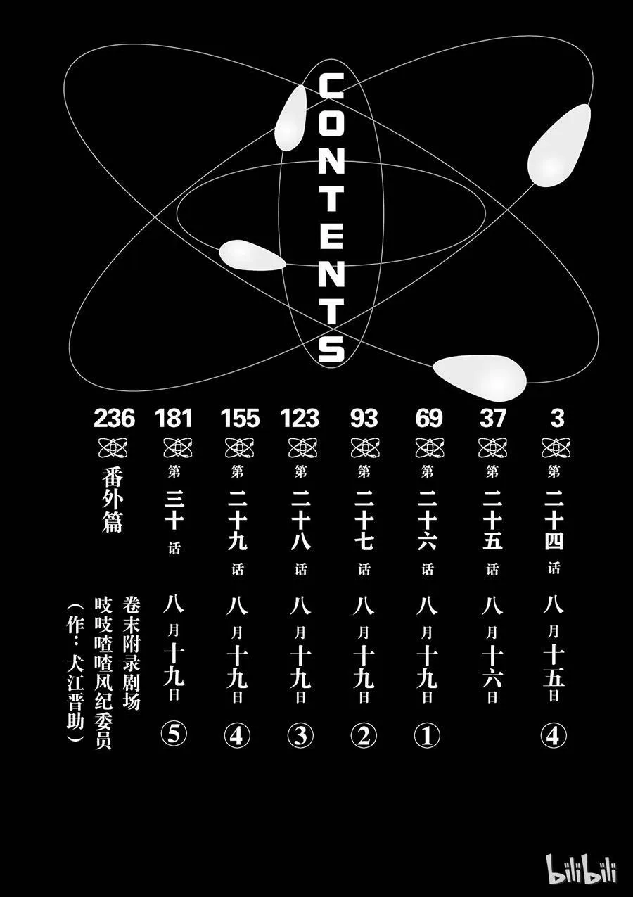 24 八月十五日 ④ 第4页