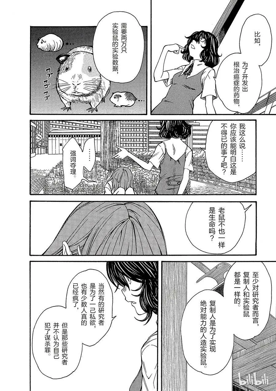 25 八月十六日 第8页