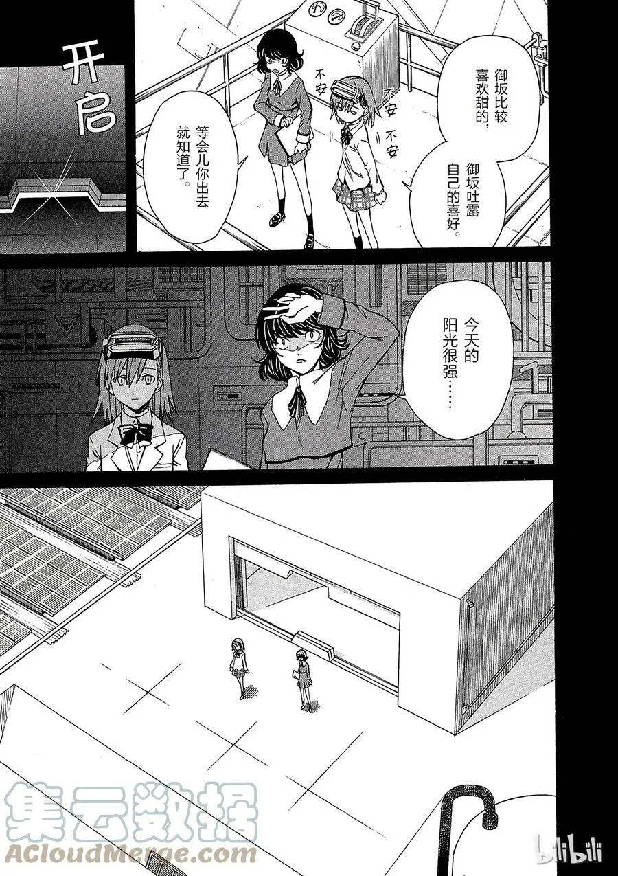 25 八月十六日 第11页