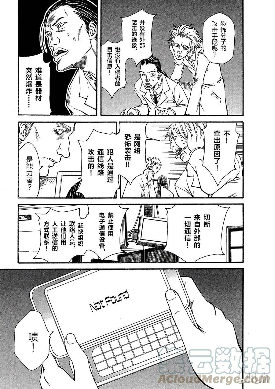 25 八月十六日 第19页