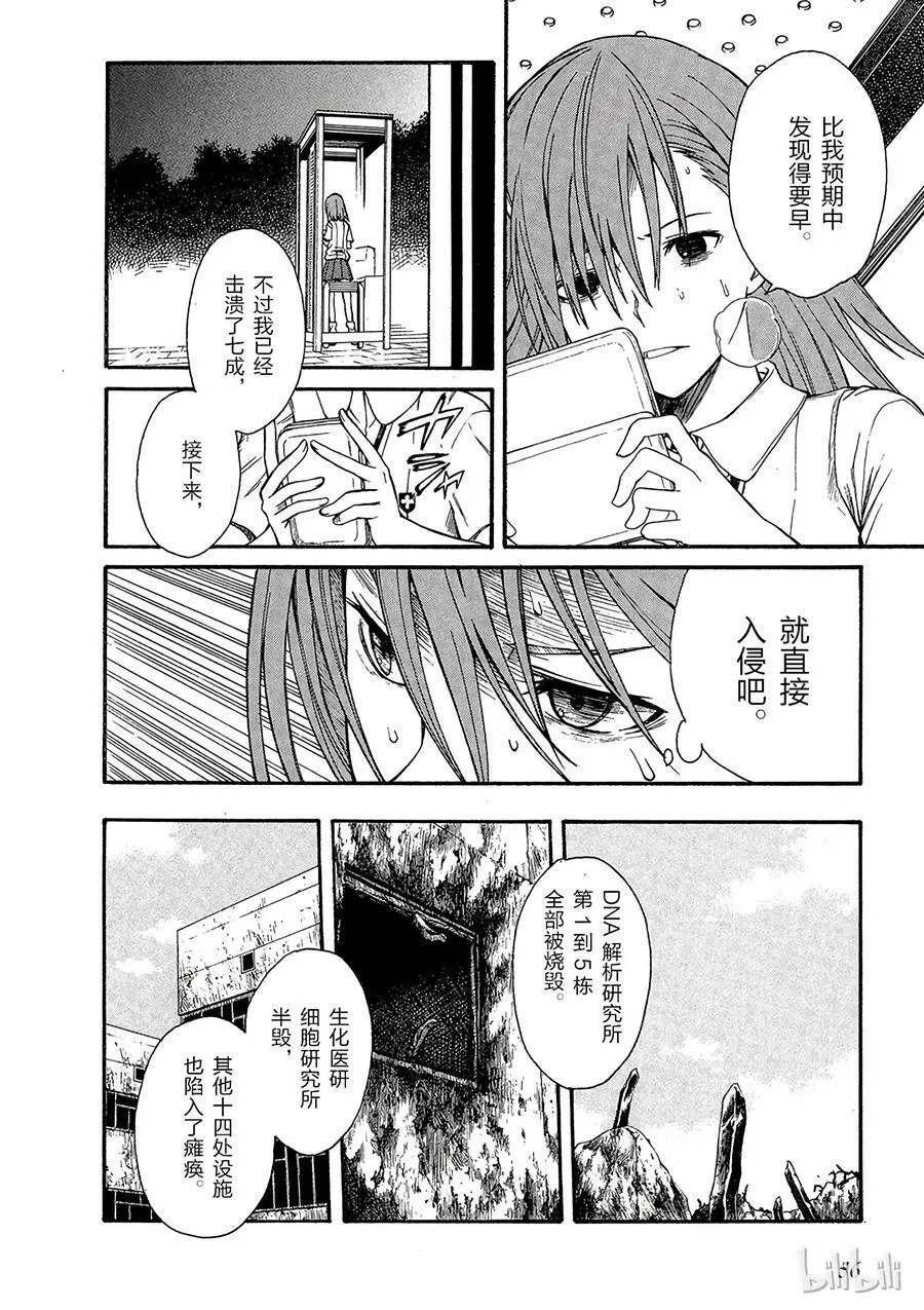25 八月十六日 第20页