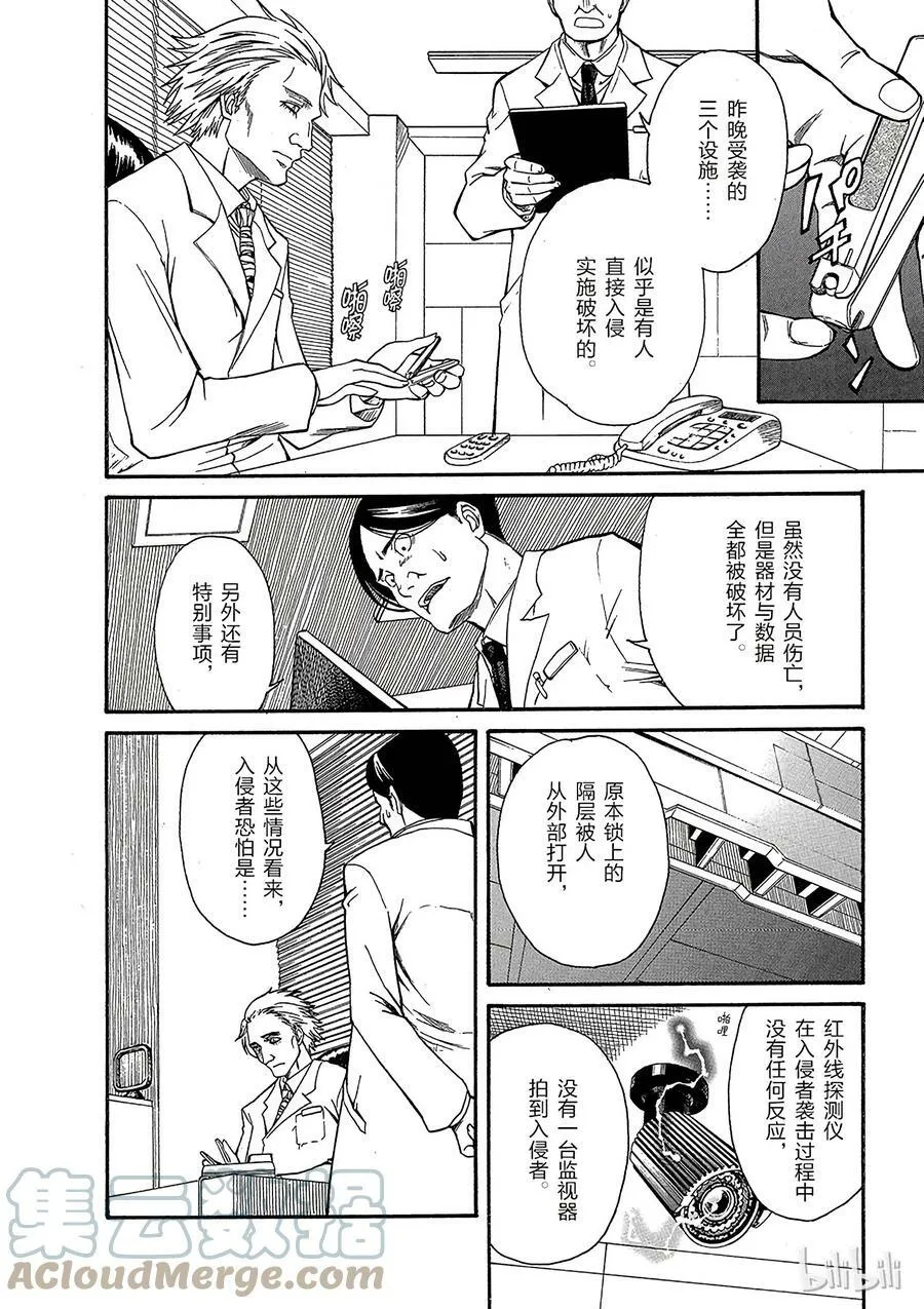 25 八月十六日 第23页