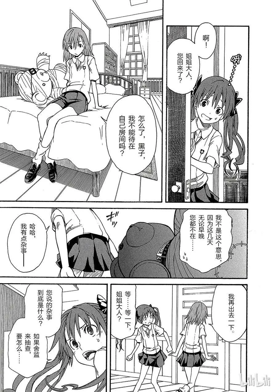 25 八月十六日 第26页