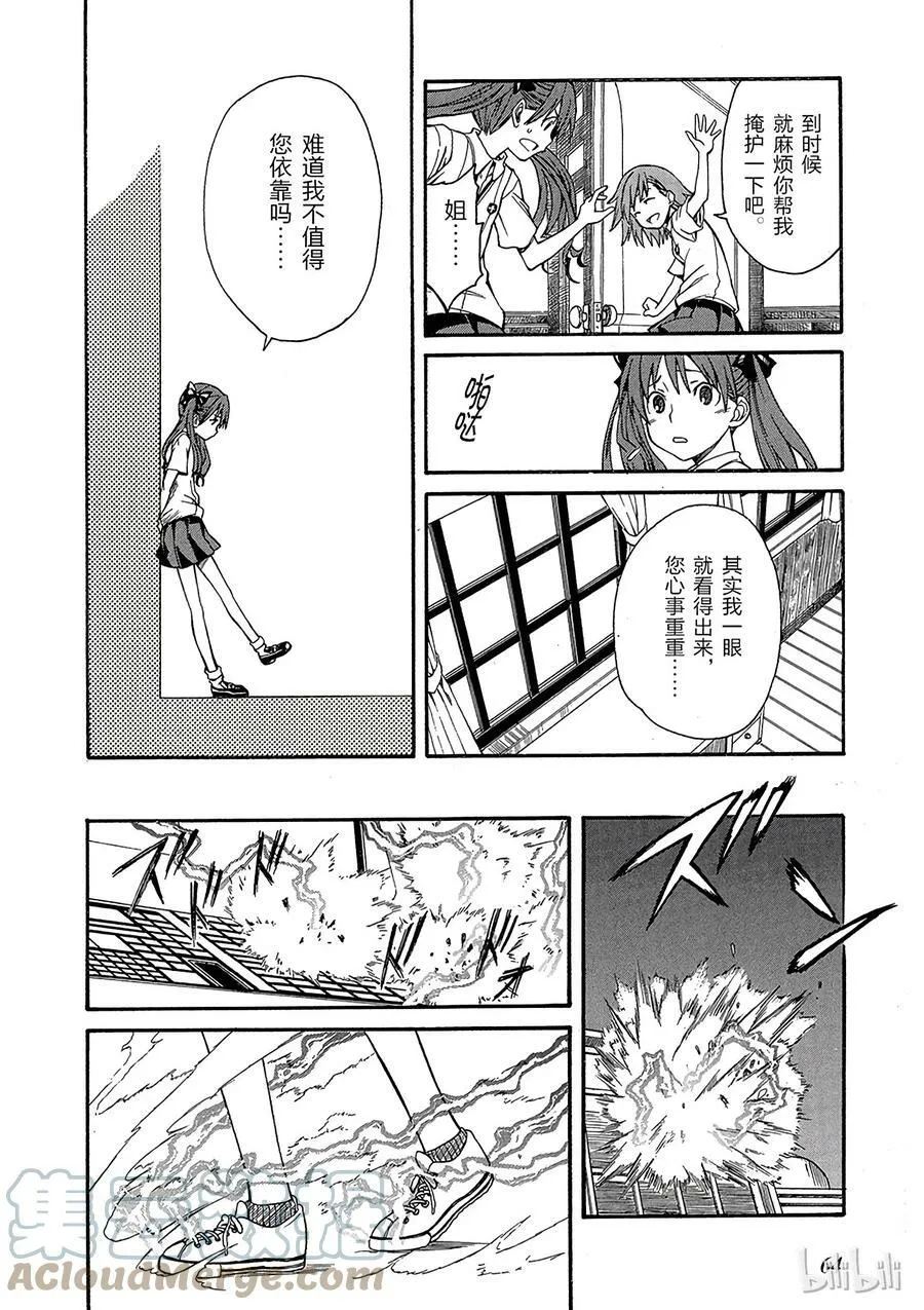 25 八月十六日 第27页