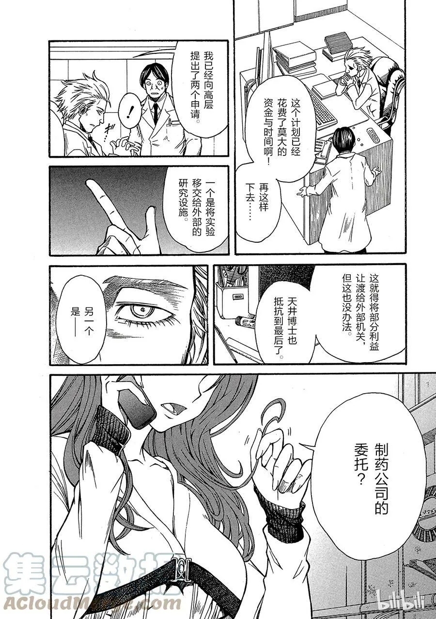 25 八月十六日 第29页