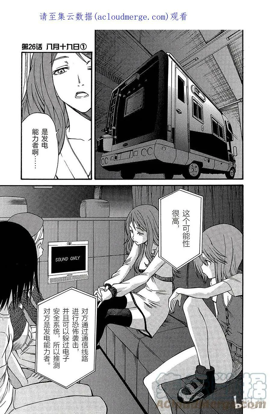 26 八月十九日 ① 第1页