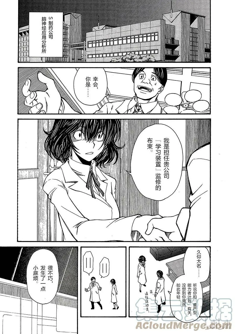 26 八月十九日 ① 第25页