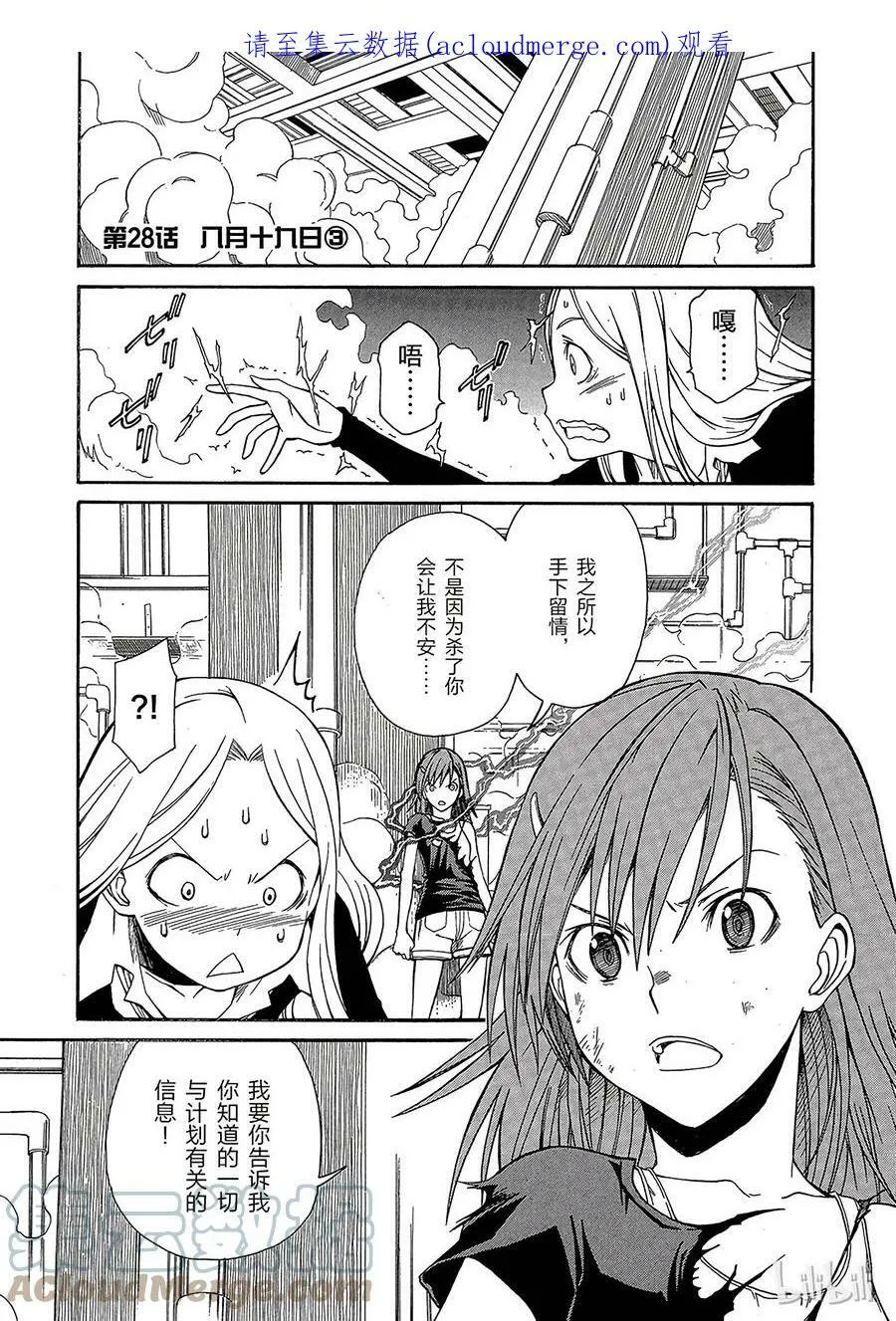 28 八月十九日 ③ 第1页