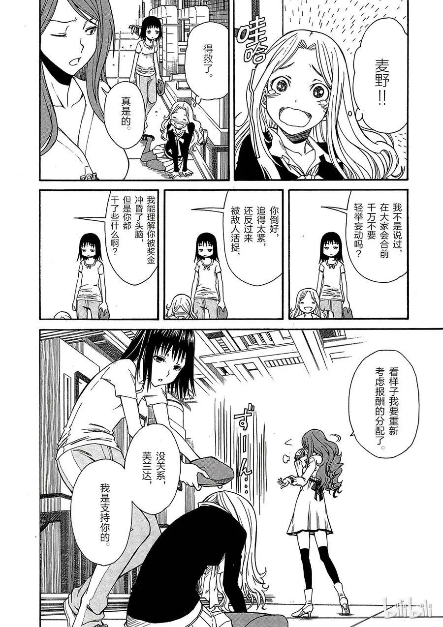 28 八月十九日 ③ 第8页