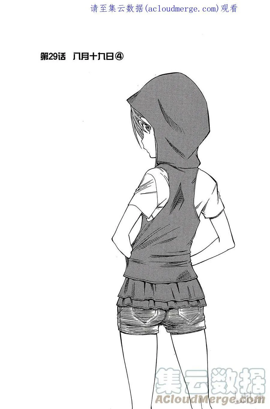 29 八月十九日 ④ 第1页