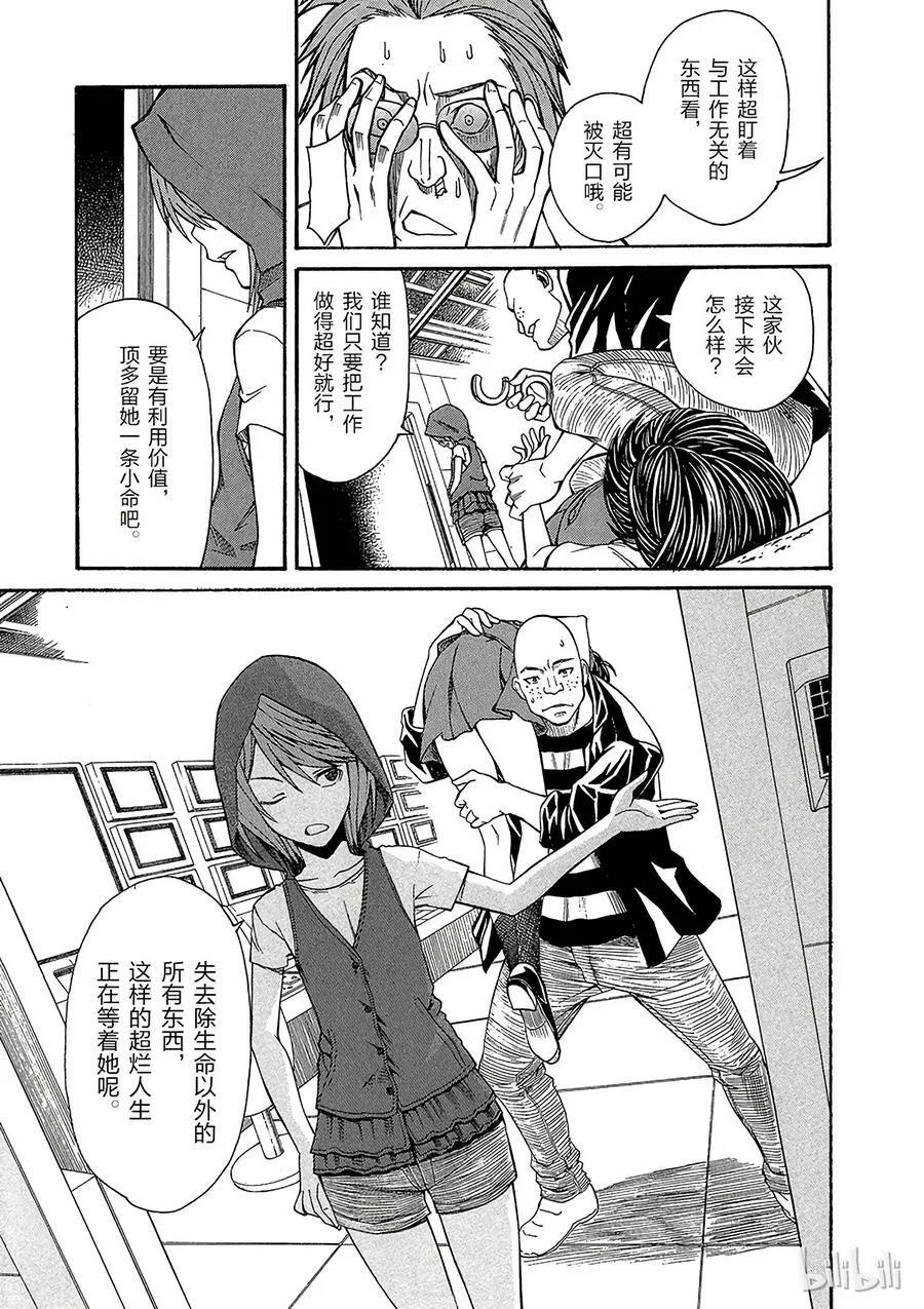 29 八月十九日 ④ 第12页
