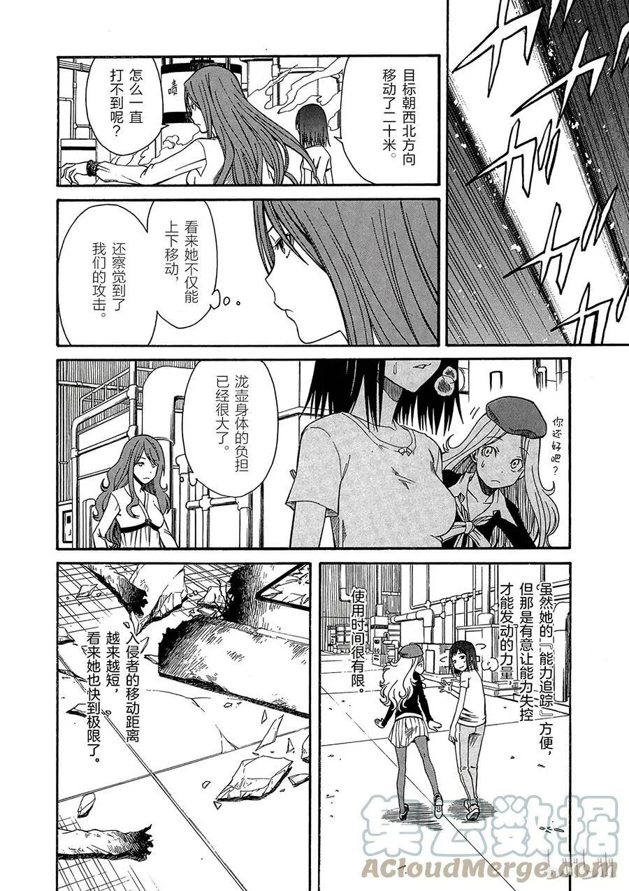 29 八月十九日 ④ 第13页