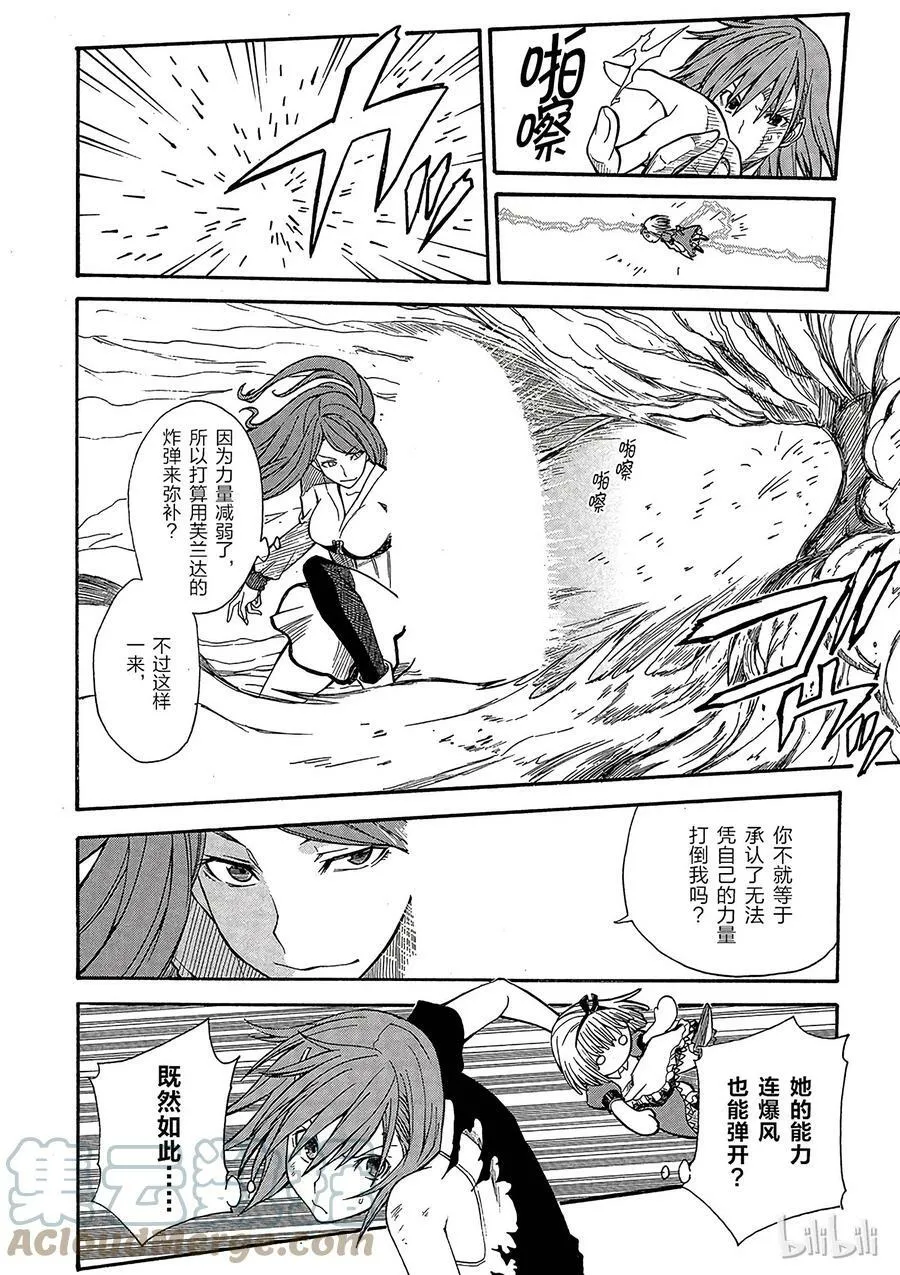30 八月十九日 ⑤ 第4页