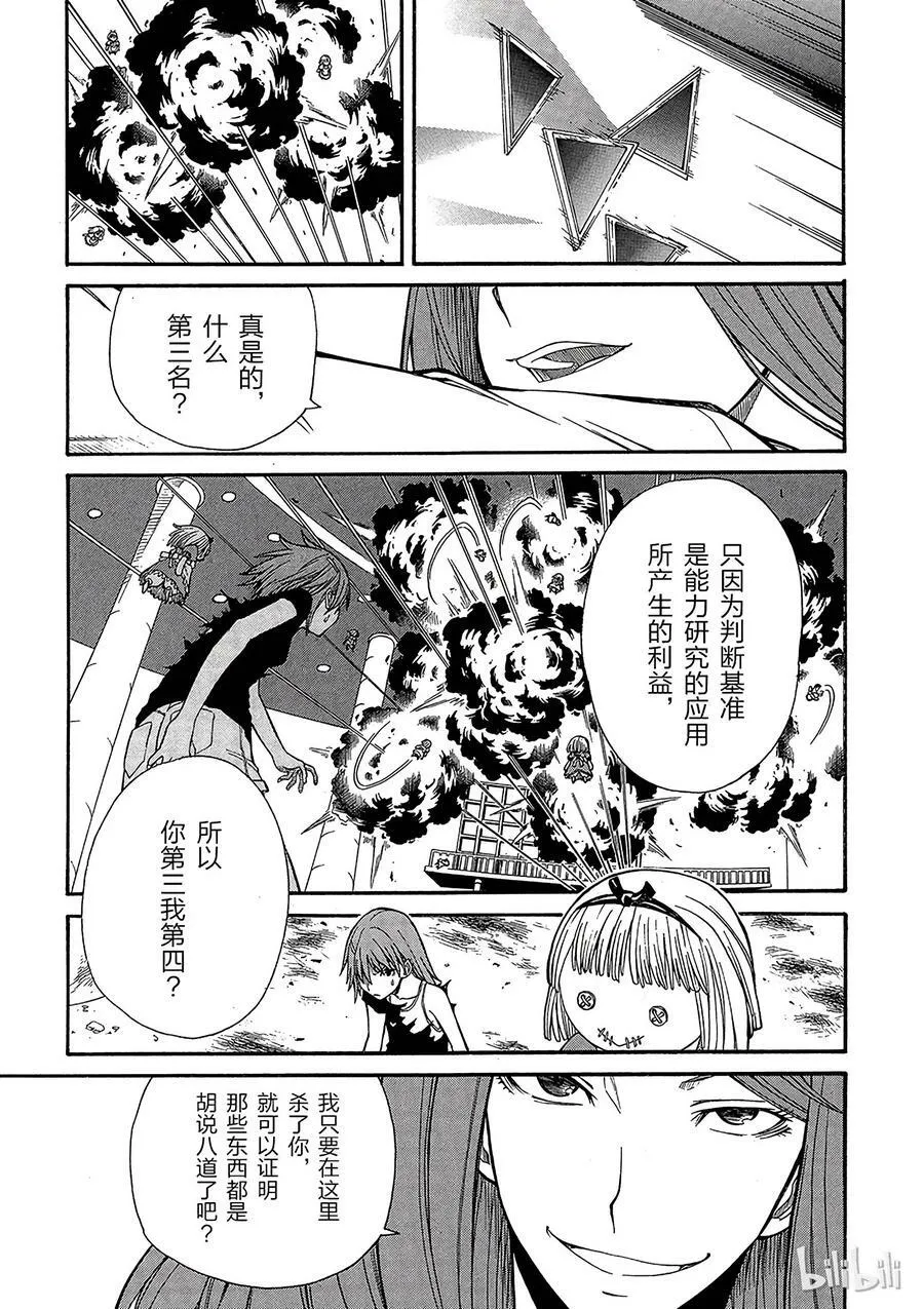 30 八月十九日 ⑤ 第11页
